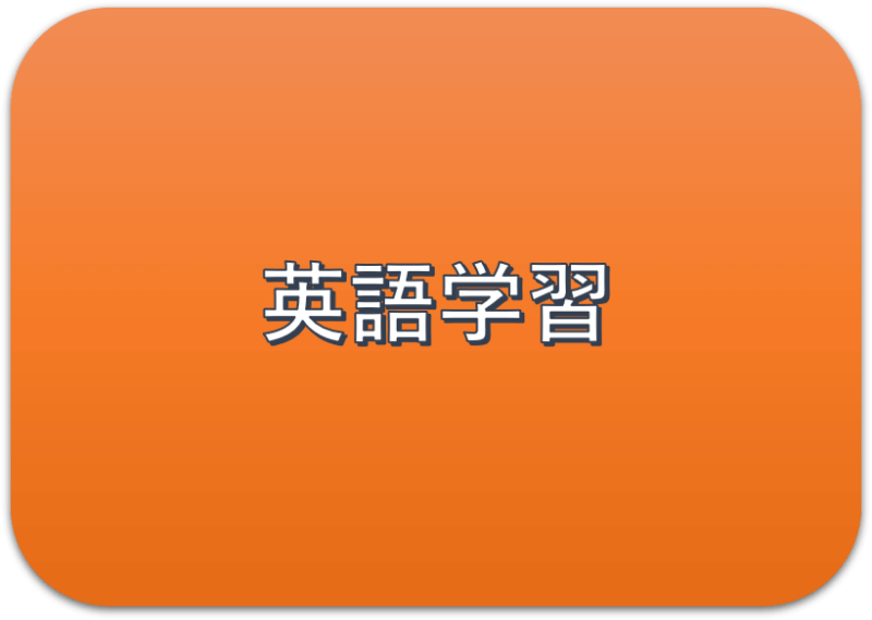 みんなで英語の統計